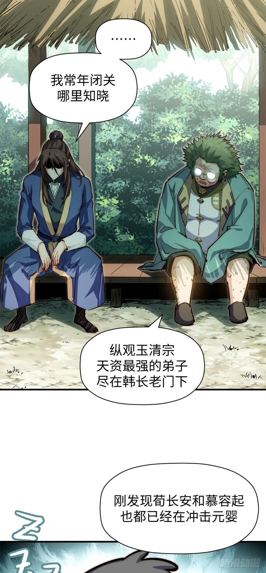 96 下一任掌教35
