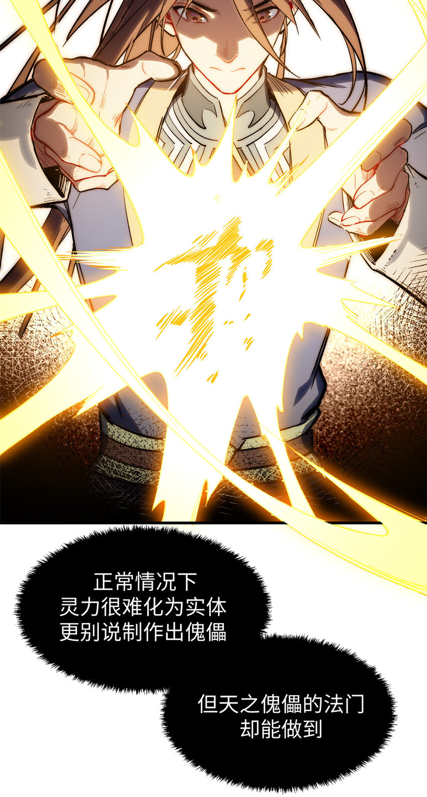 57 秘法 · 天之傀儡18