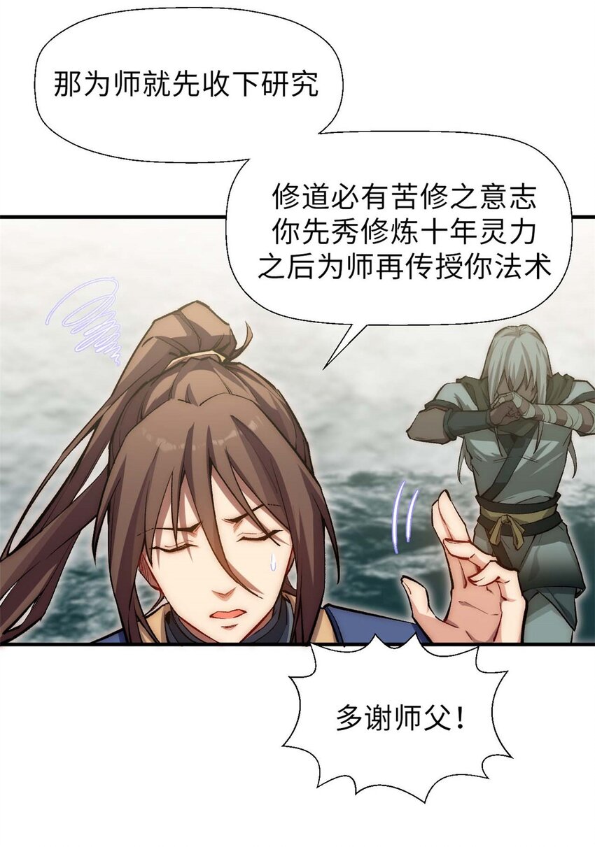 37 莫师兄！有危险！4