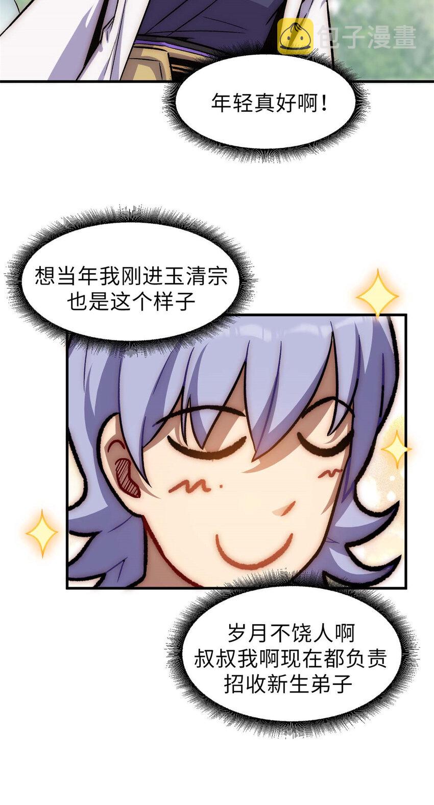 37 莫师兄！有危险！24