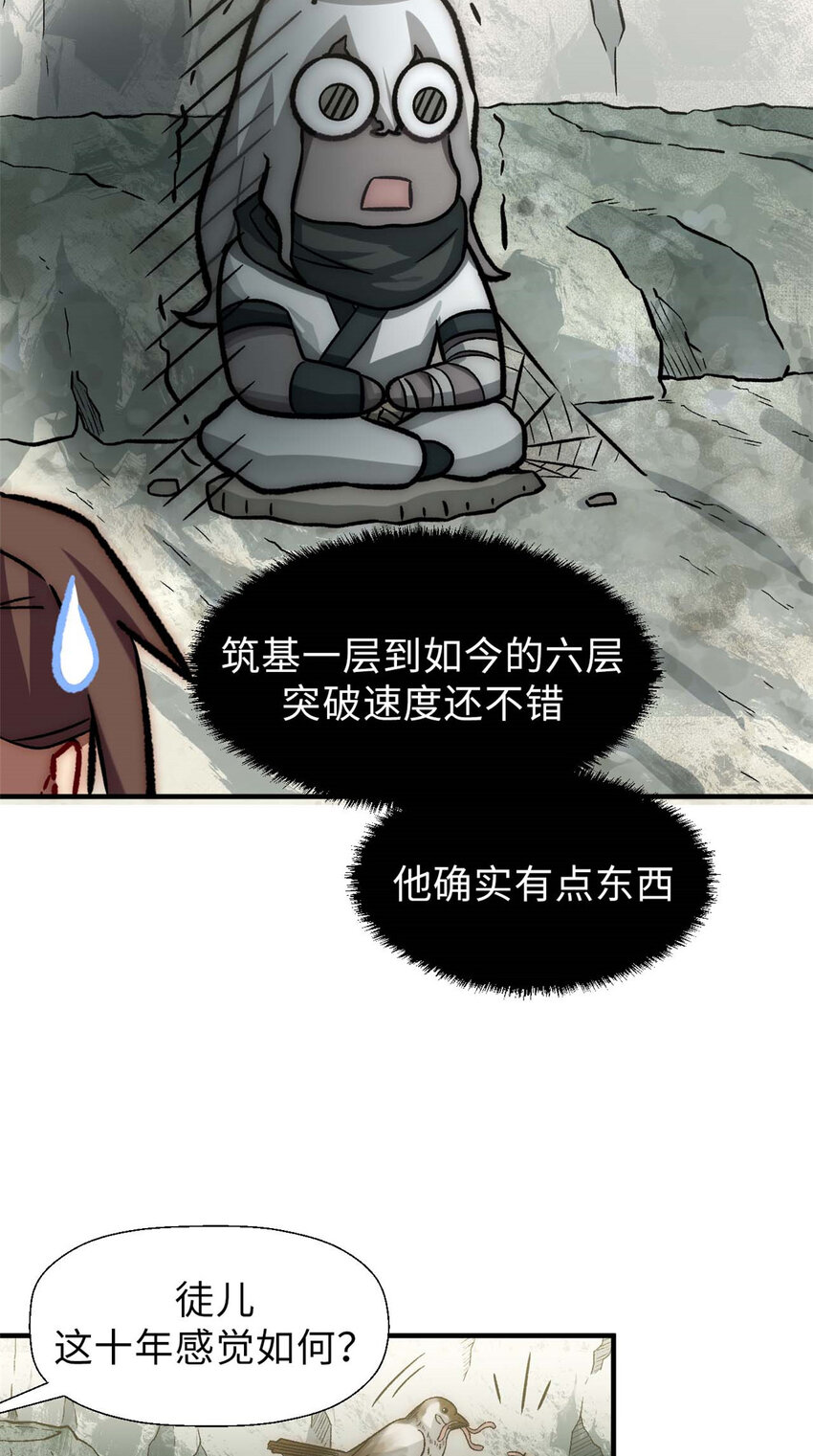 37 莫师兄！有危险！9
