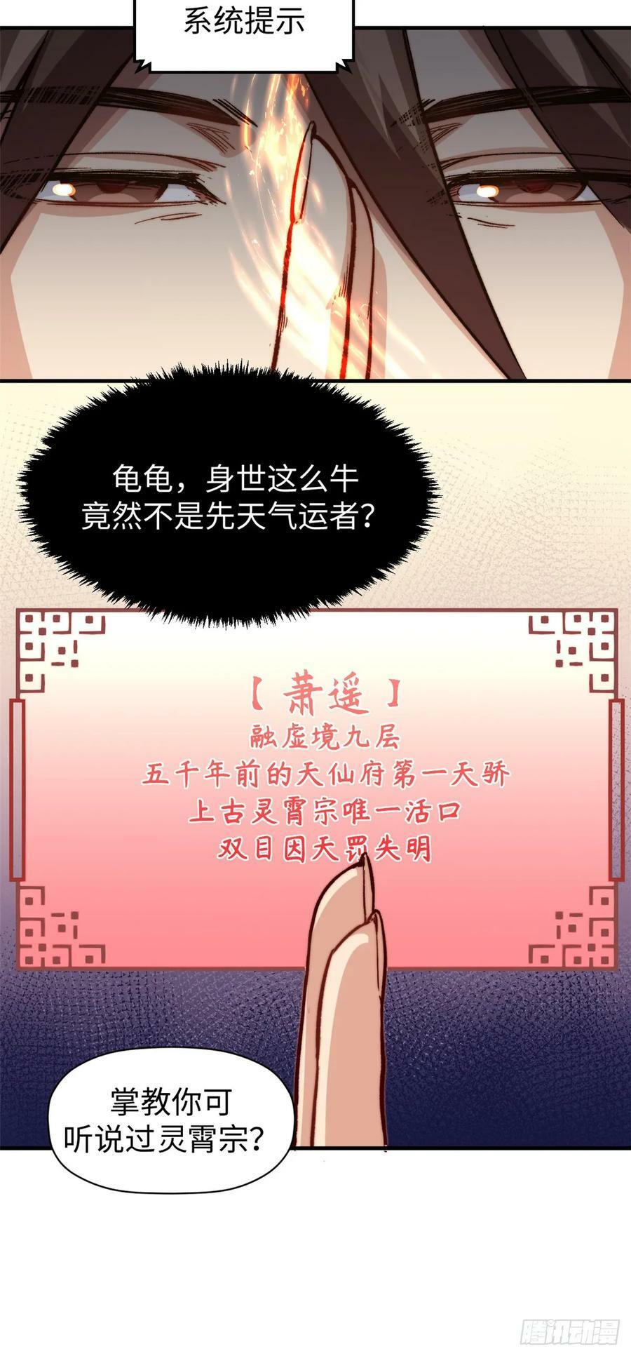 85 天仙府第一天骄29