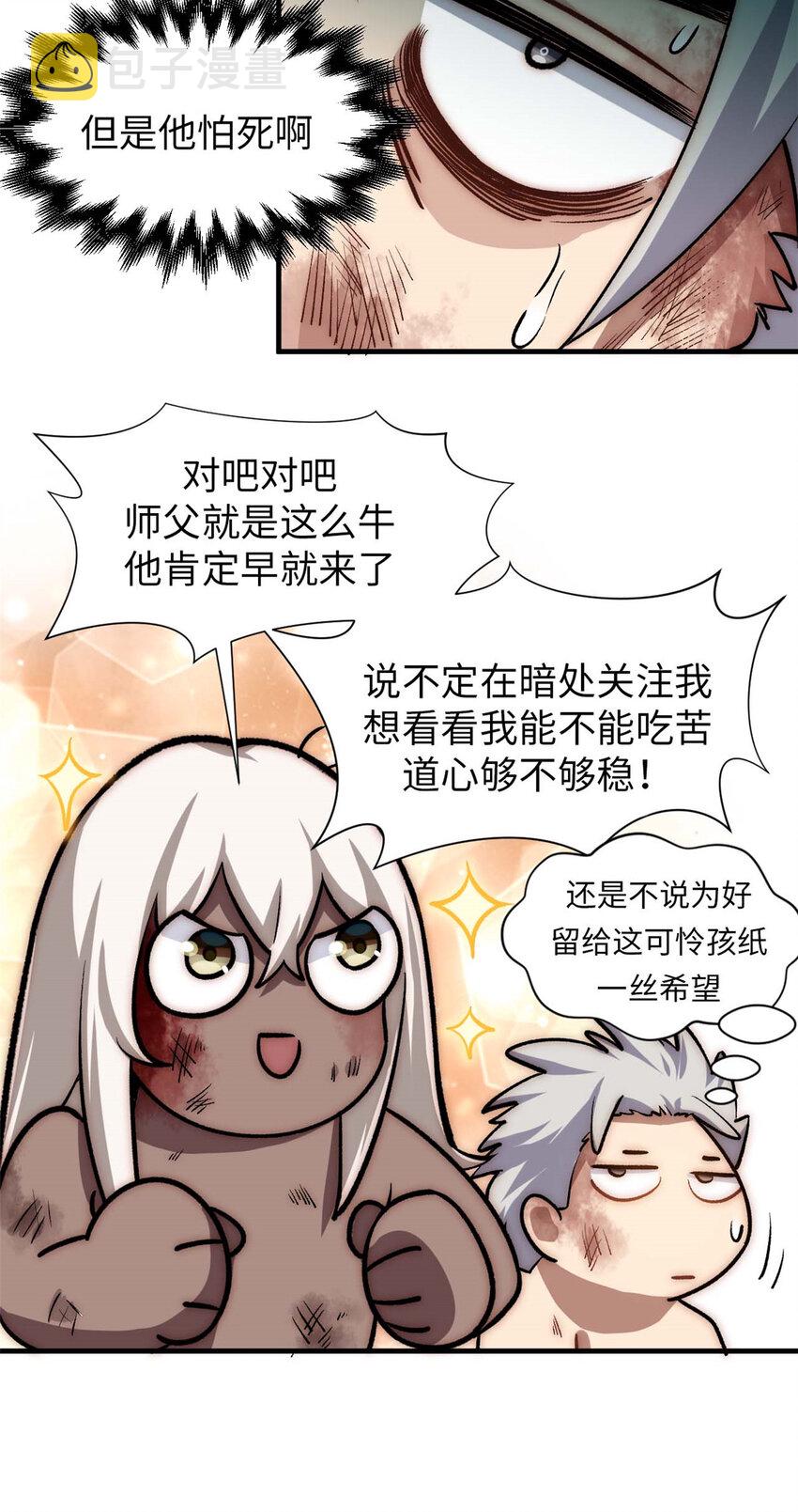 47 突破！化神境12