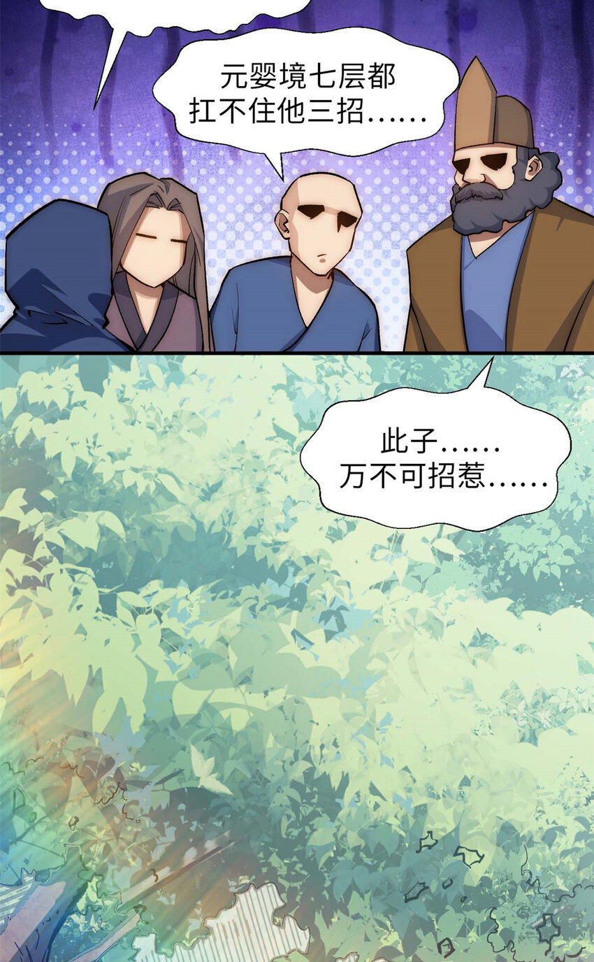 39 诛杀长老34