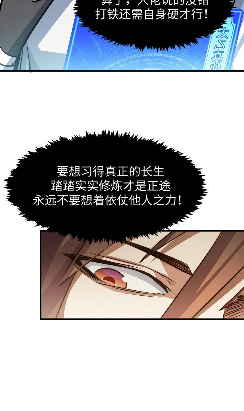 134 镇守剑道百万年？！33
