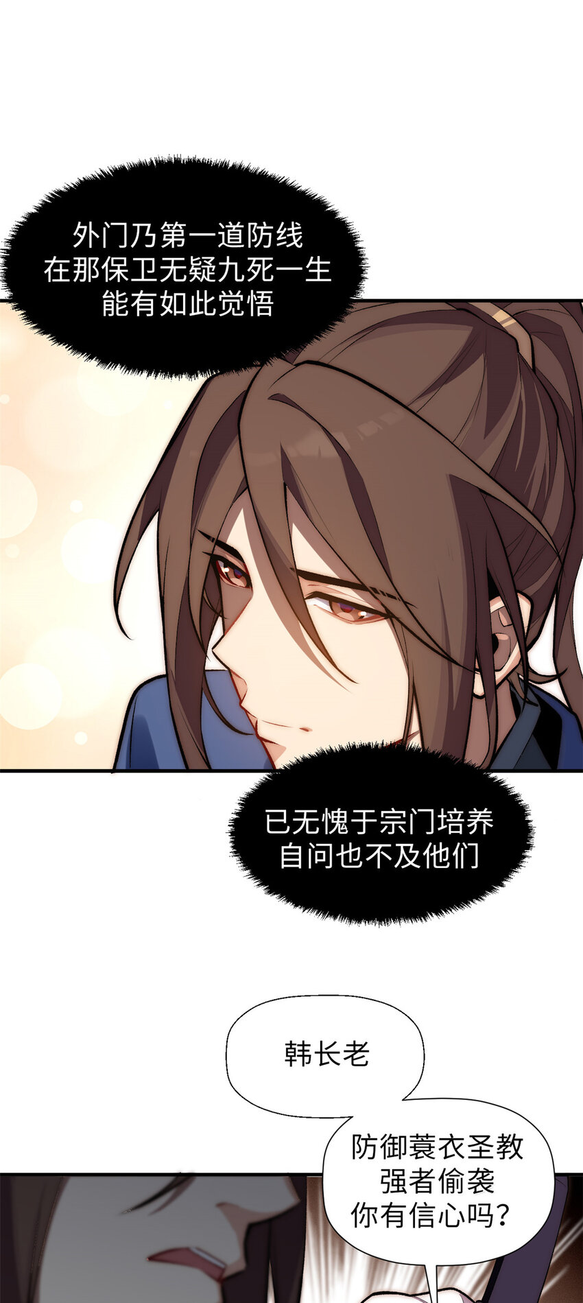 49 教主的担忧29