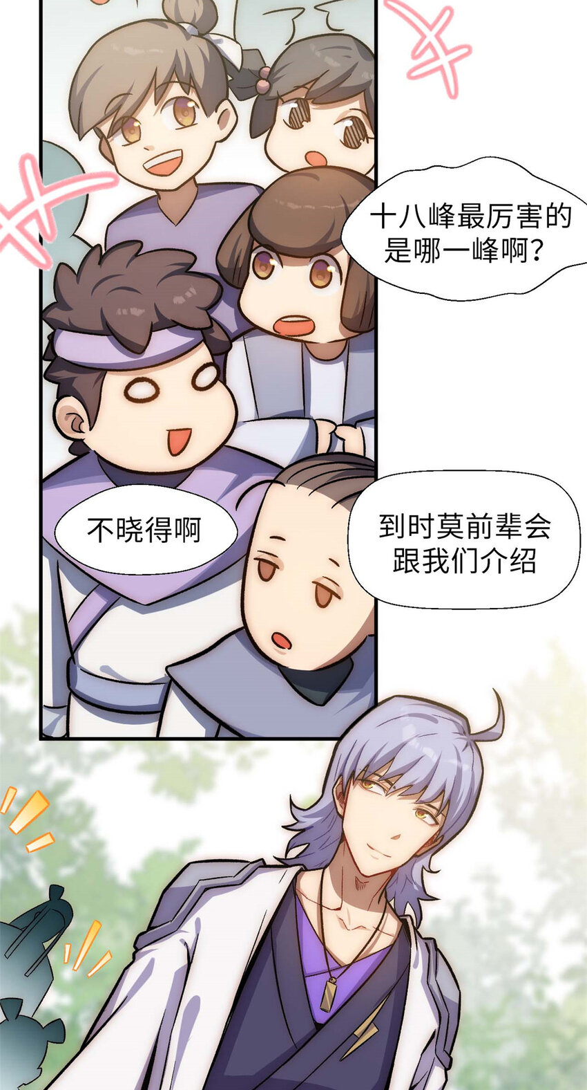 37 莫师兄！有危险！23