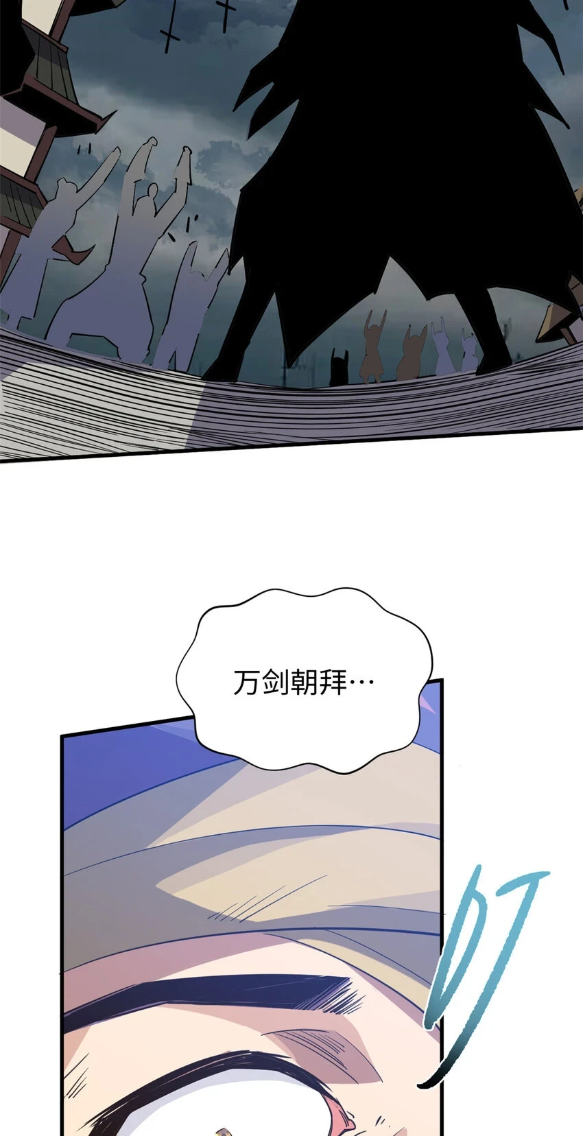 70 万古剑道36