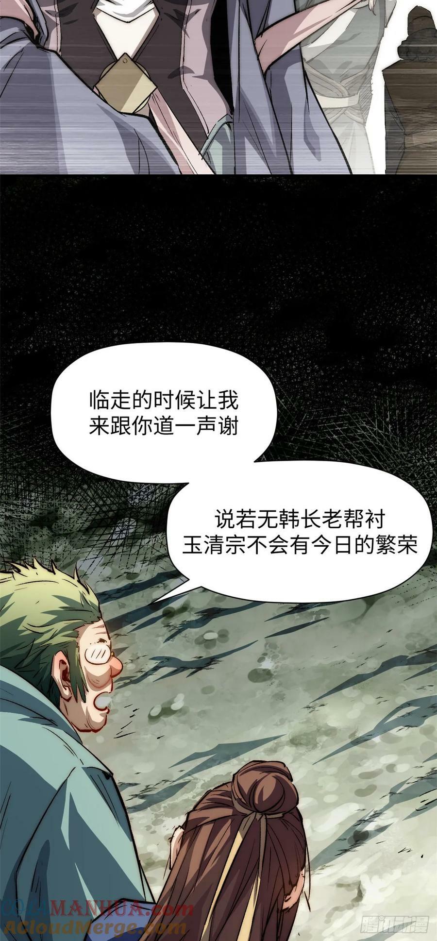 96 下一任掌教30