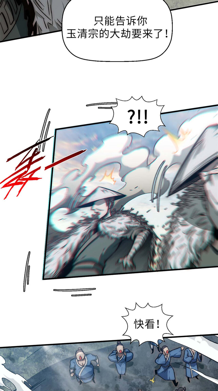 37 莫师兄！有危险！45