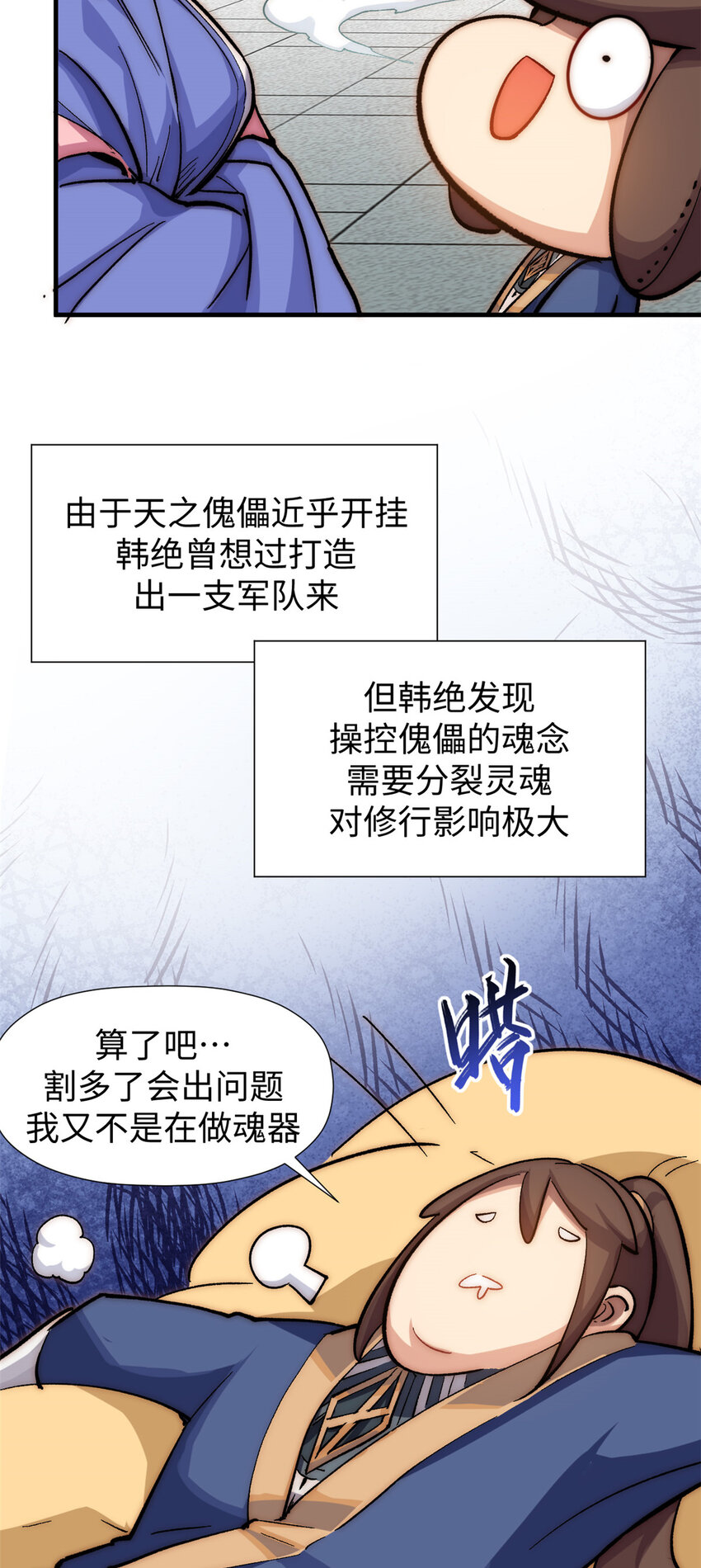 57 秘法 · 天之傀儡27