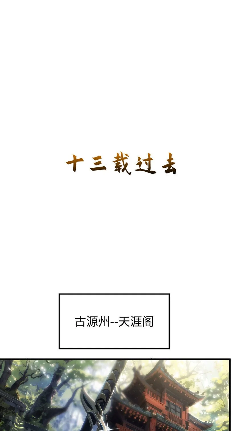 131 天涯阁灭亡33
