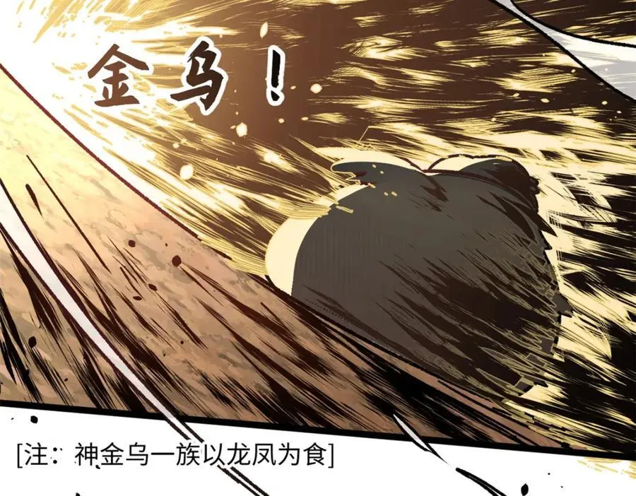 149 收服金乌153