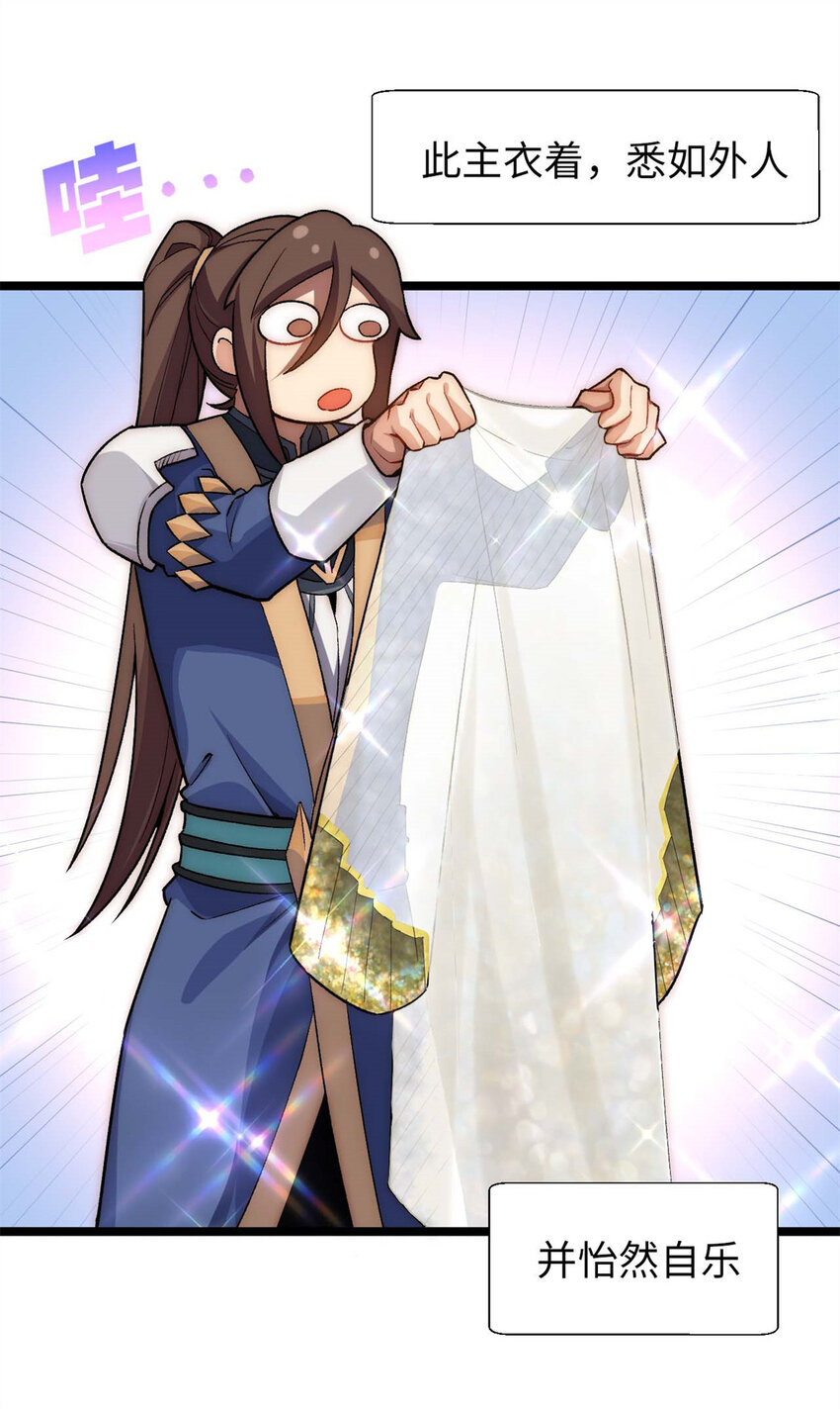 23 获金蝉玄神衣23