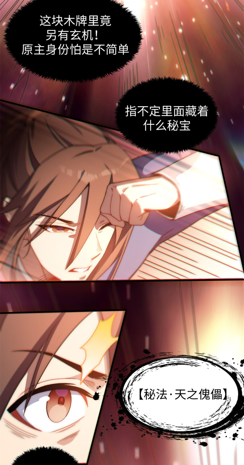 57 秘法 · 天之傀儡4