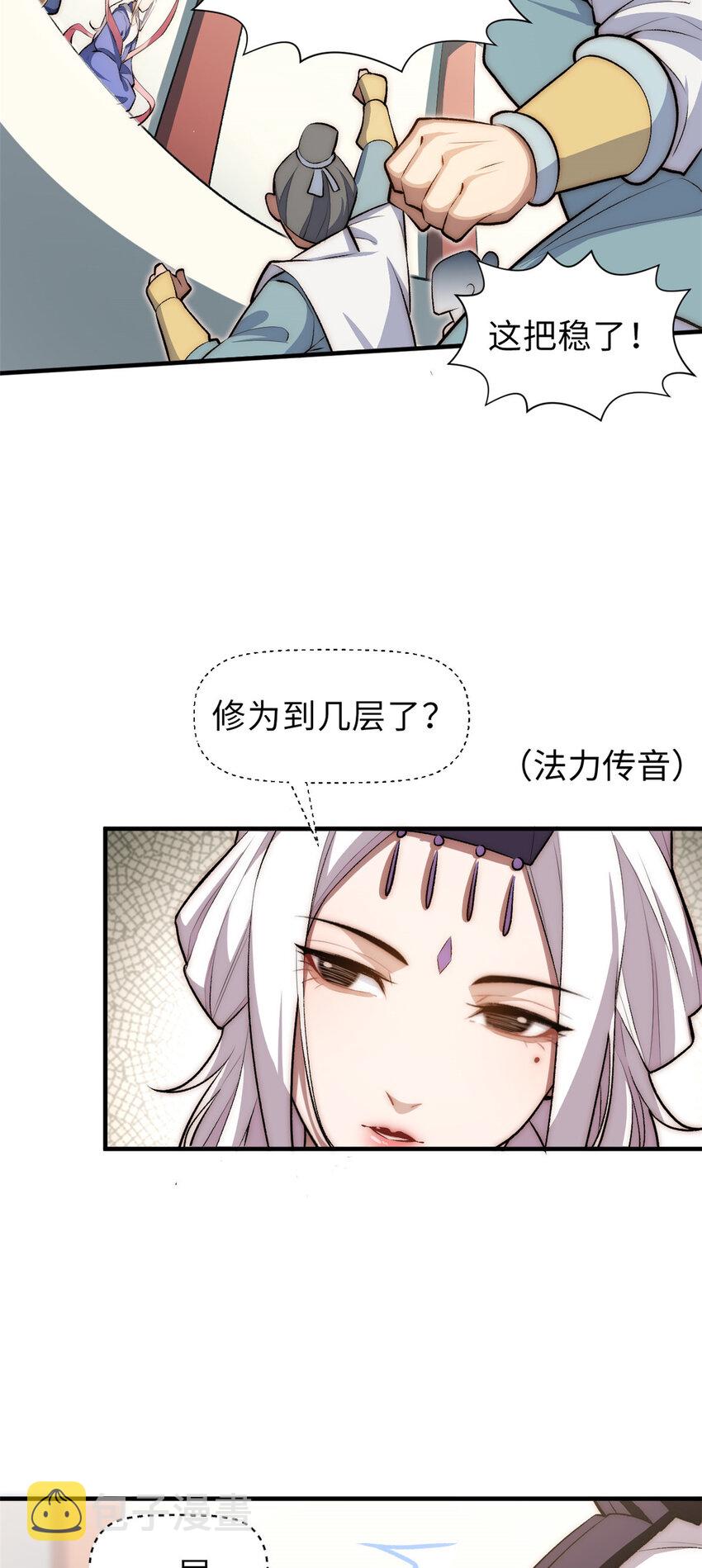49 教主的担忧31