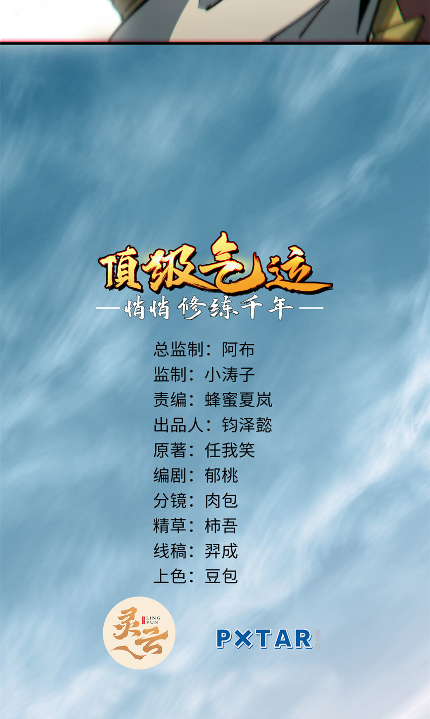 54 天庭扫把星2