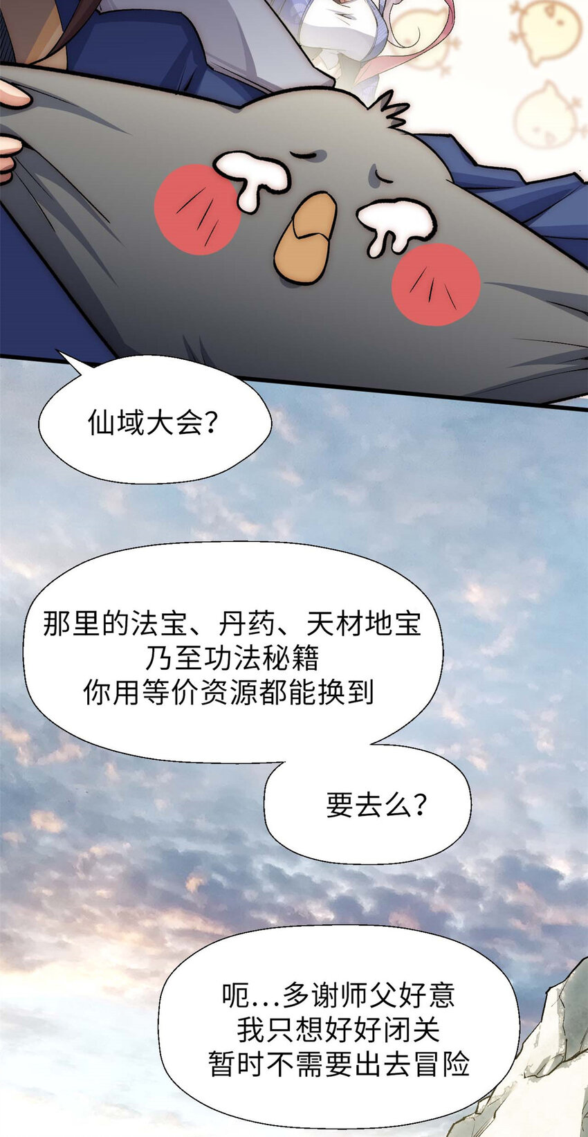 44 仙域大会16
