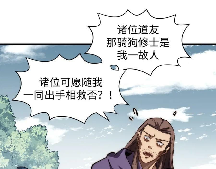 101 合体境巅峰大妖131