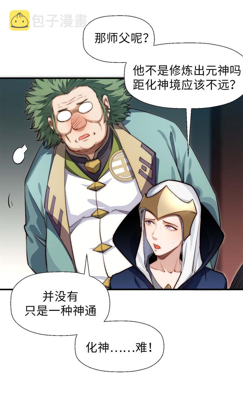 29 魔教化神35