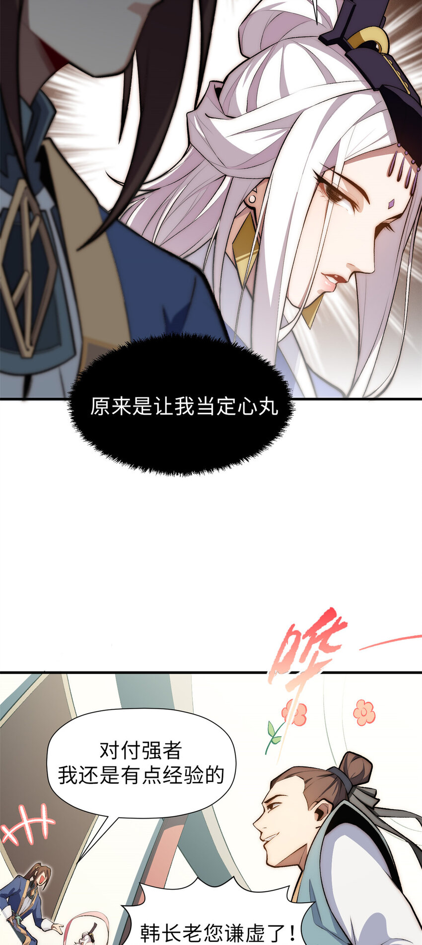 49 教主的担忧30