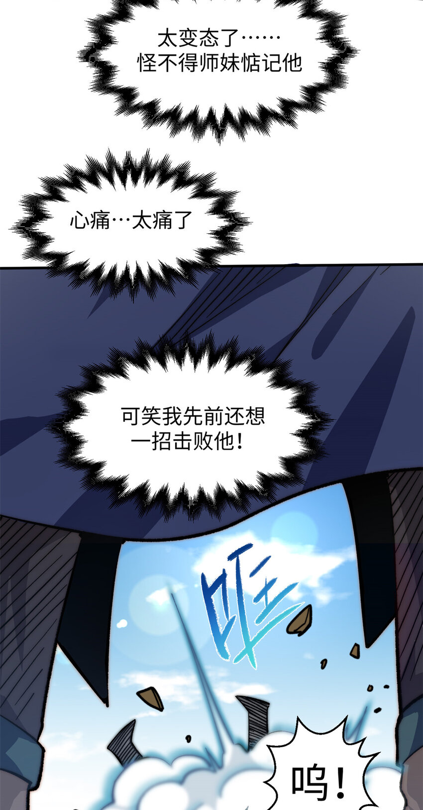 61 我神通很大，你忍一下29