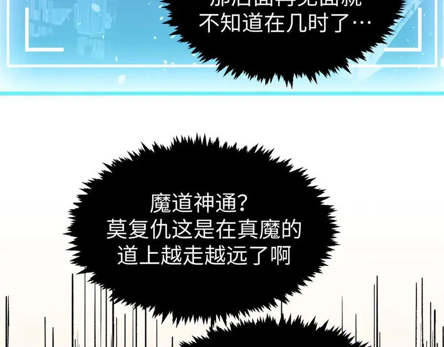 154 诛杀魔主97
