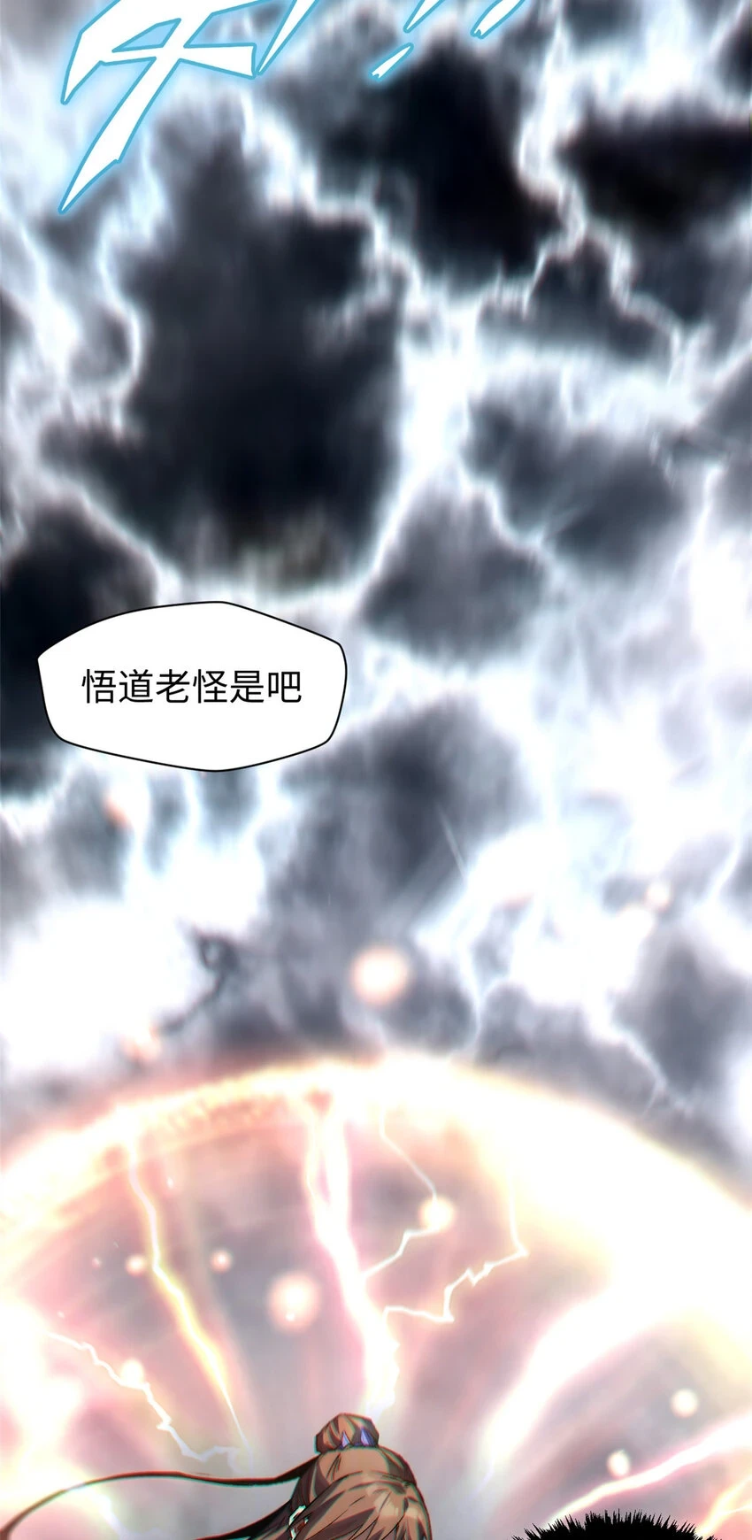 81 突破！合体境！25