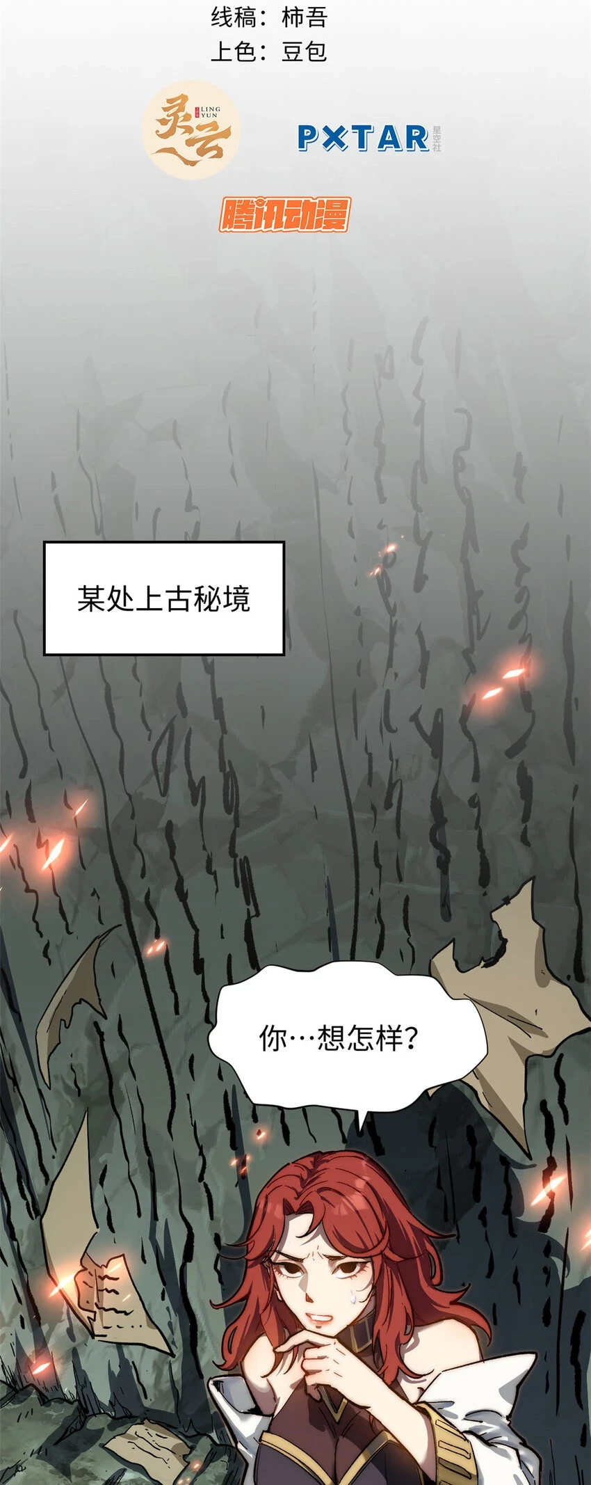 81 突破！合体境！2