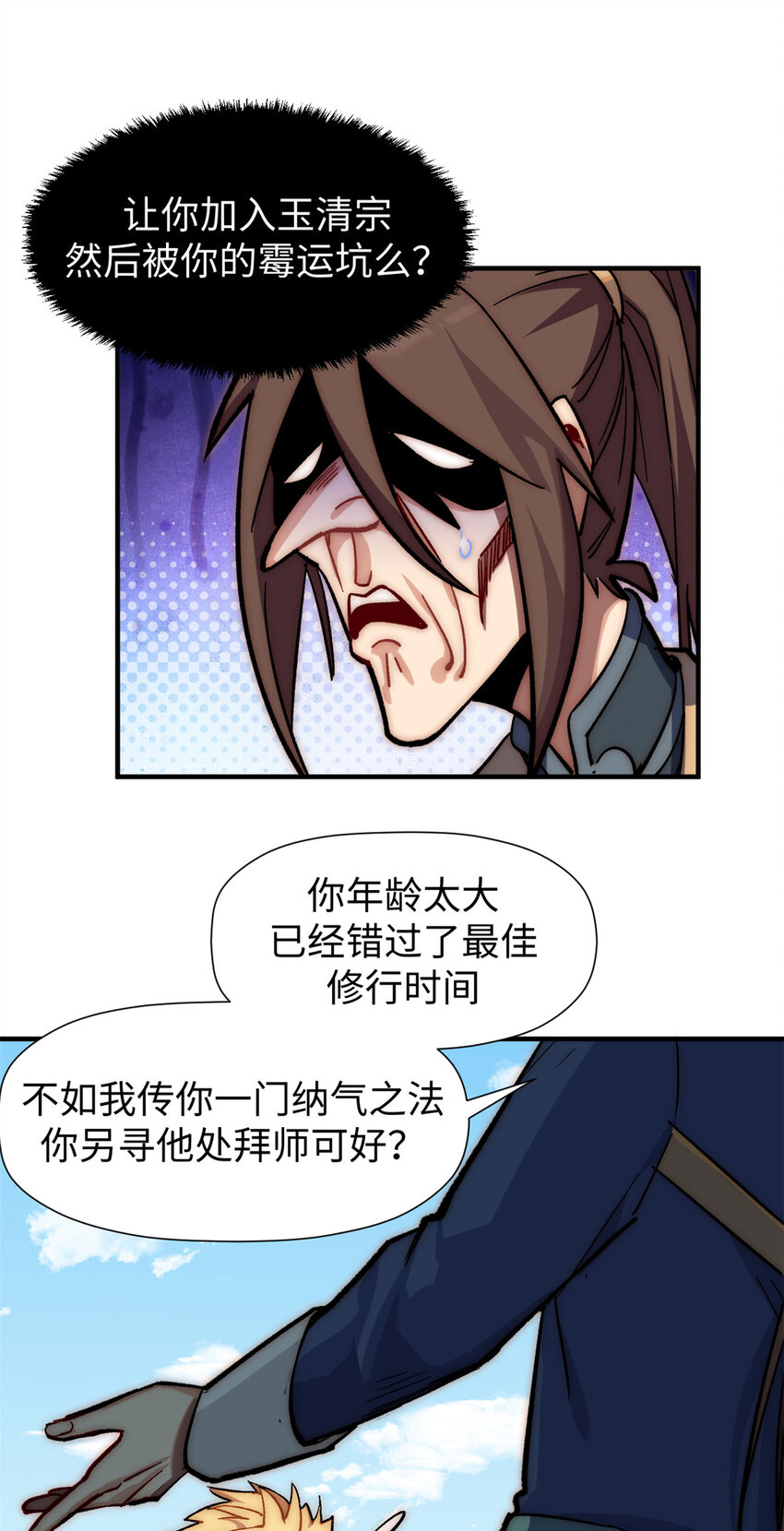 54 天庭扫把星45