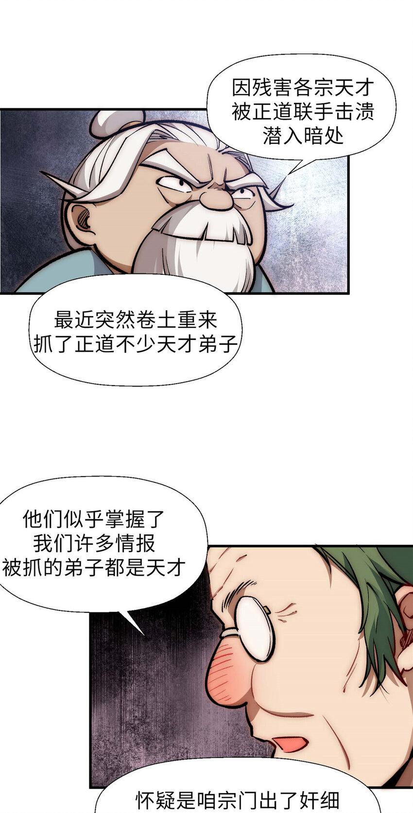38 蓑衣圣教，发现细作24