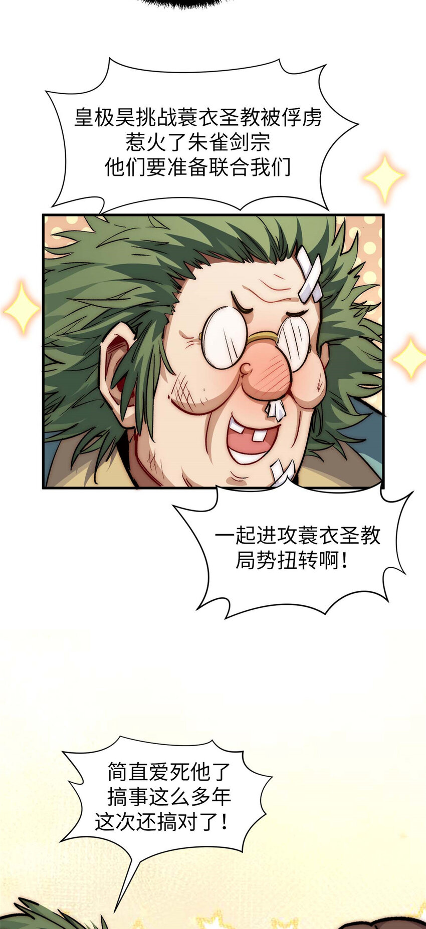 47 突破！化神境27