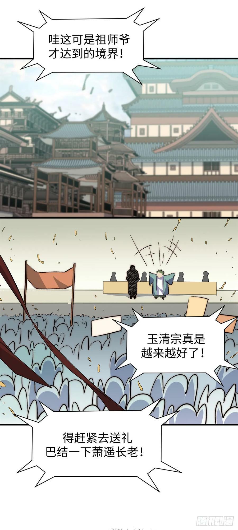 87 新 · 玉清宗长老32