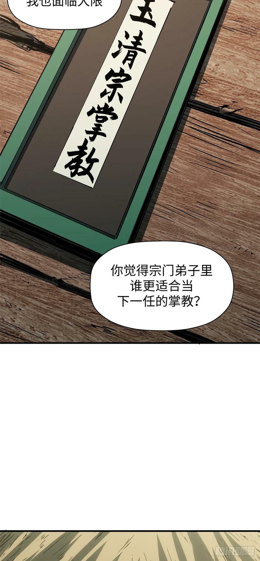 96 下一任掌教34