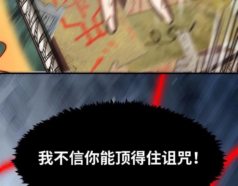 121 魔帝计奈何45