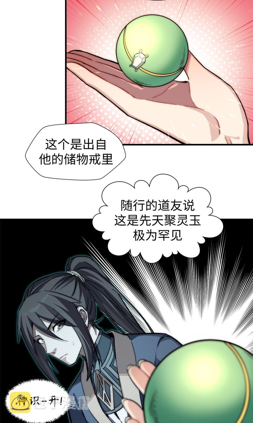 54 天庭扫把星6