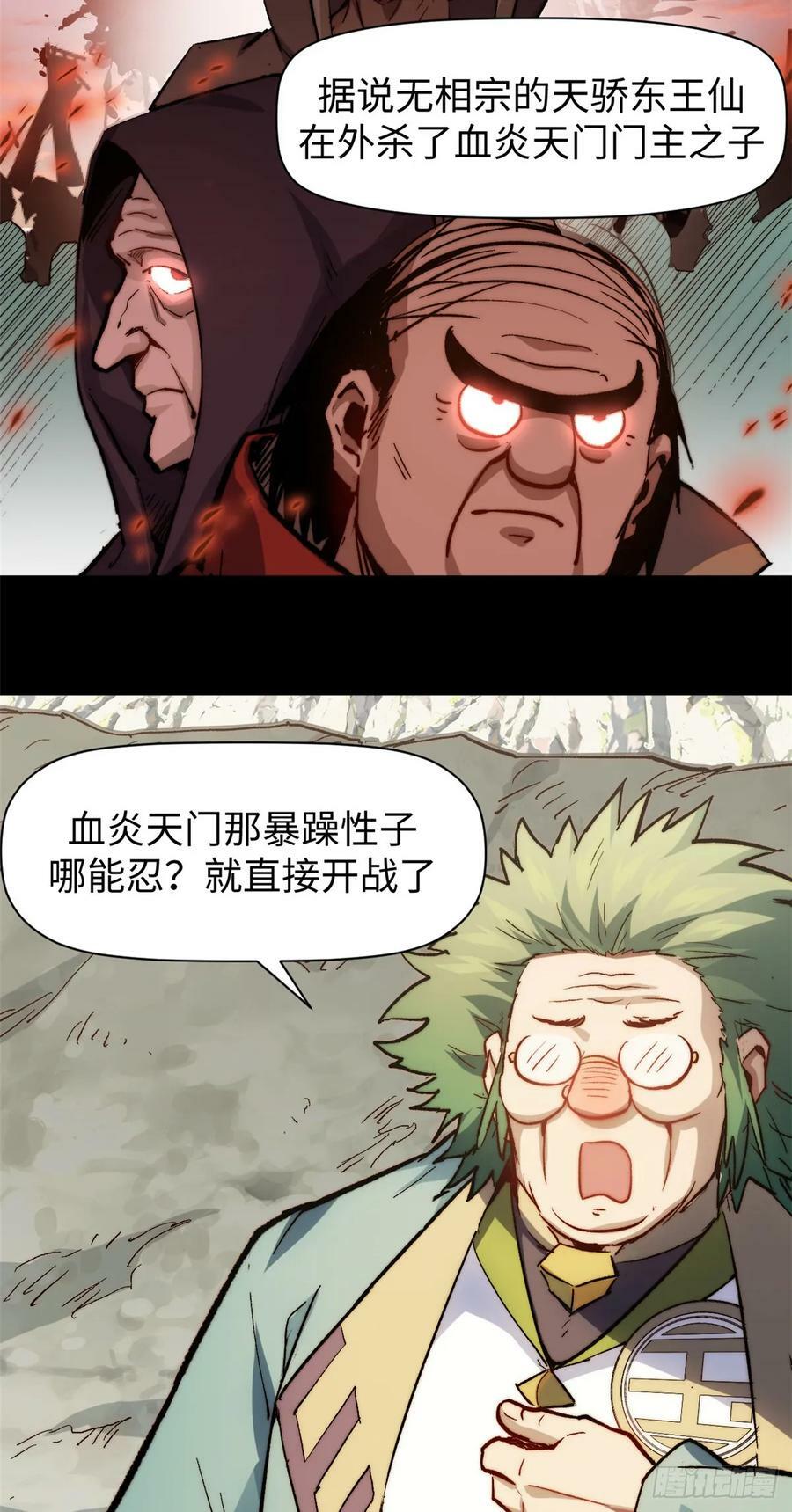 85 天仙府第一天骄19