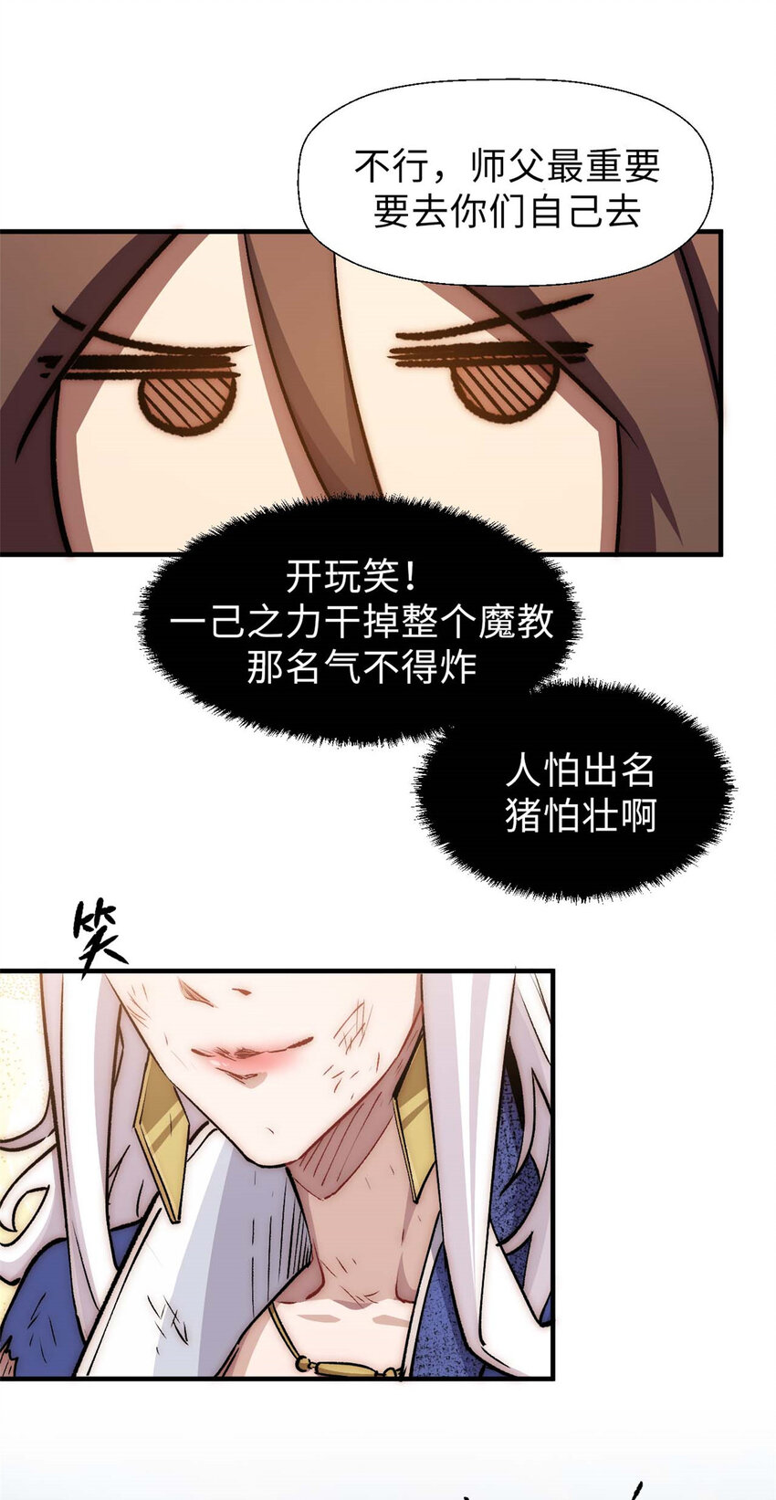 34 融虚镜大魔头20