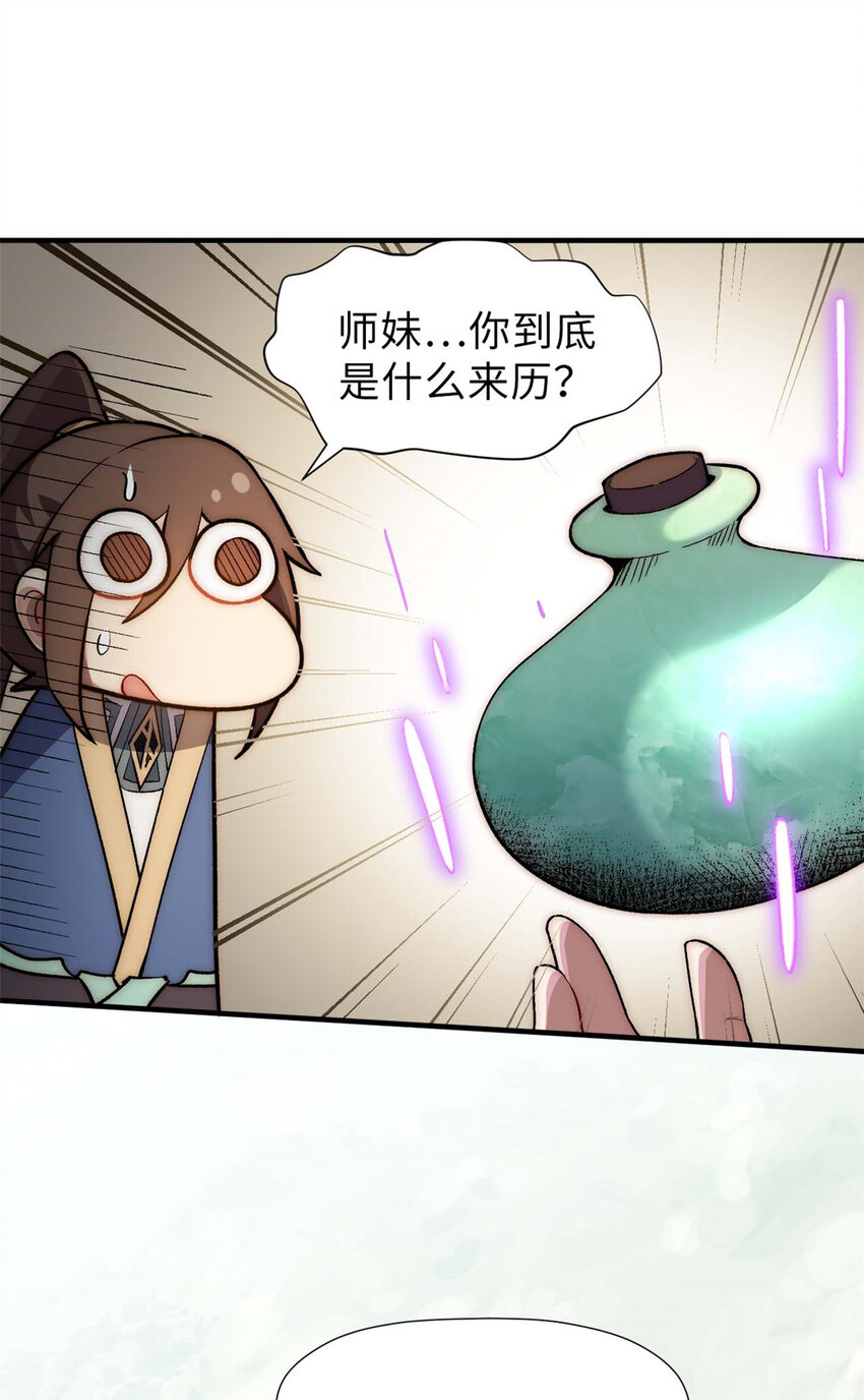 46 是否愿意结为道侣？33