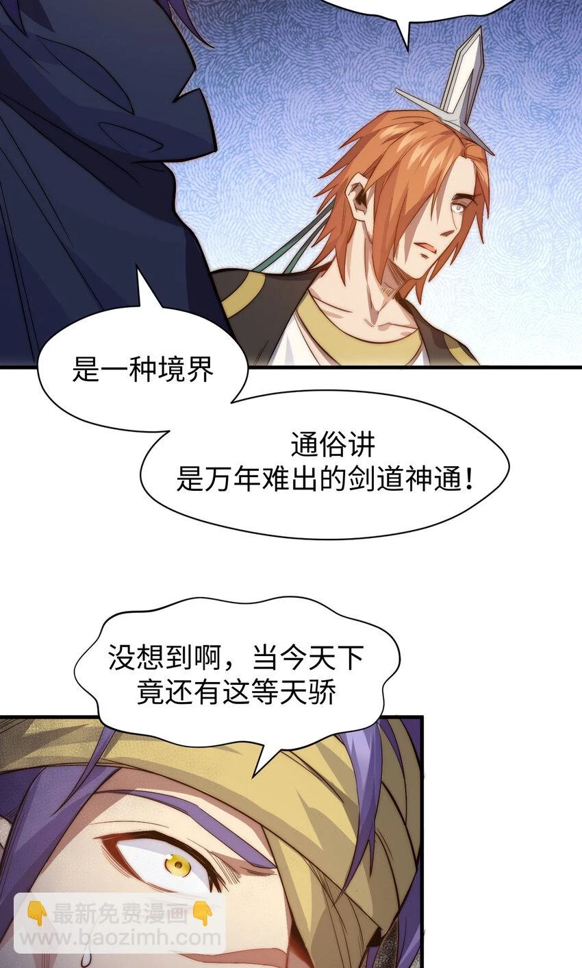 71 三清诛世4