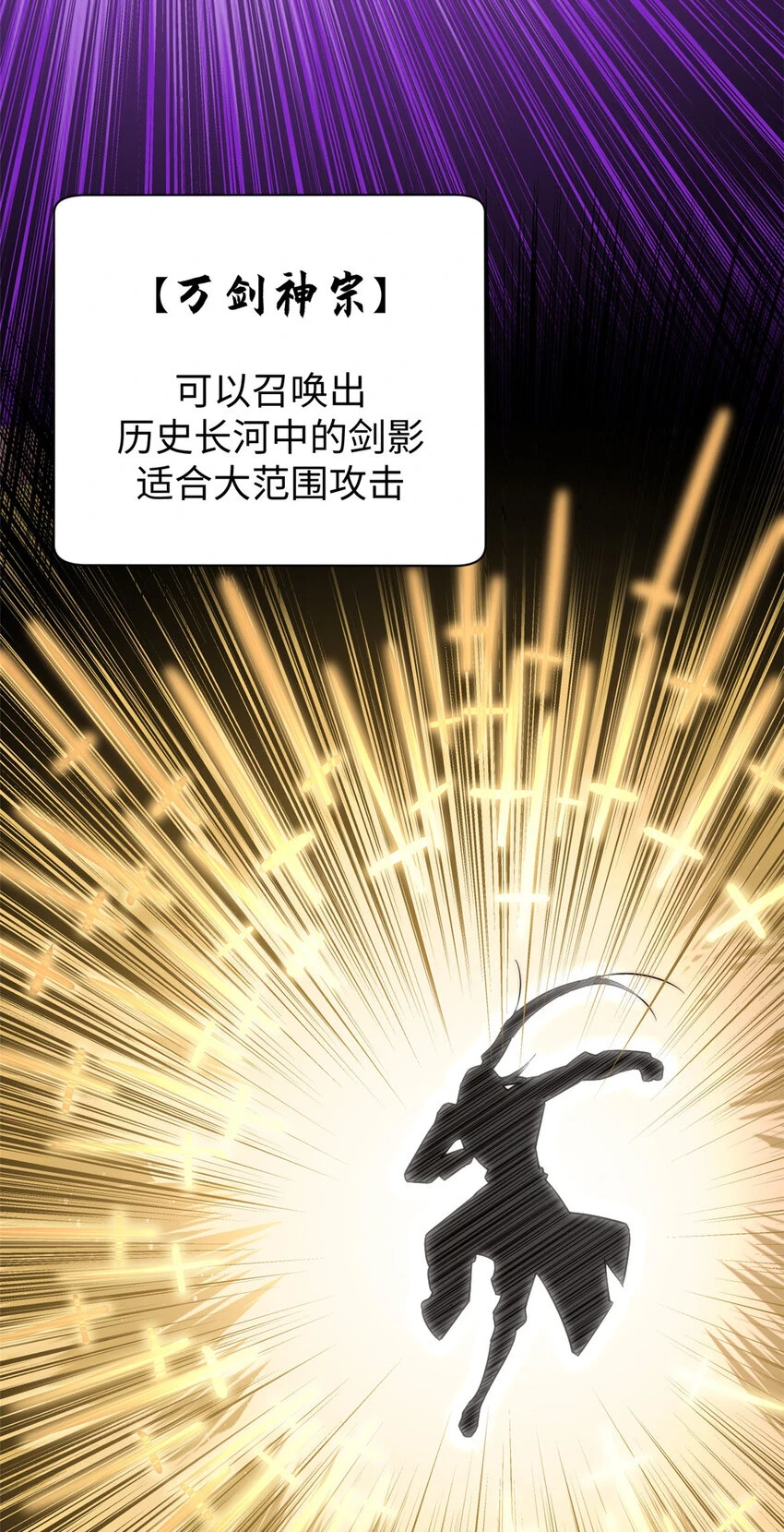 70 万古剑道18