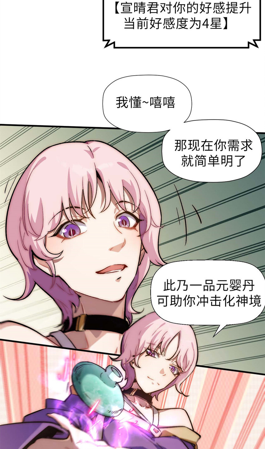 46 是否愿意结为道侣？31
