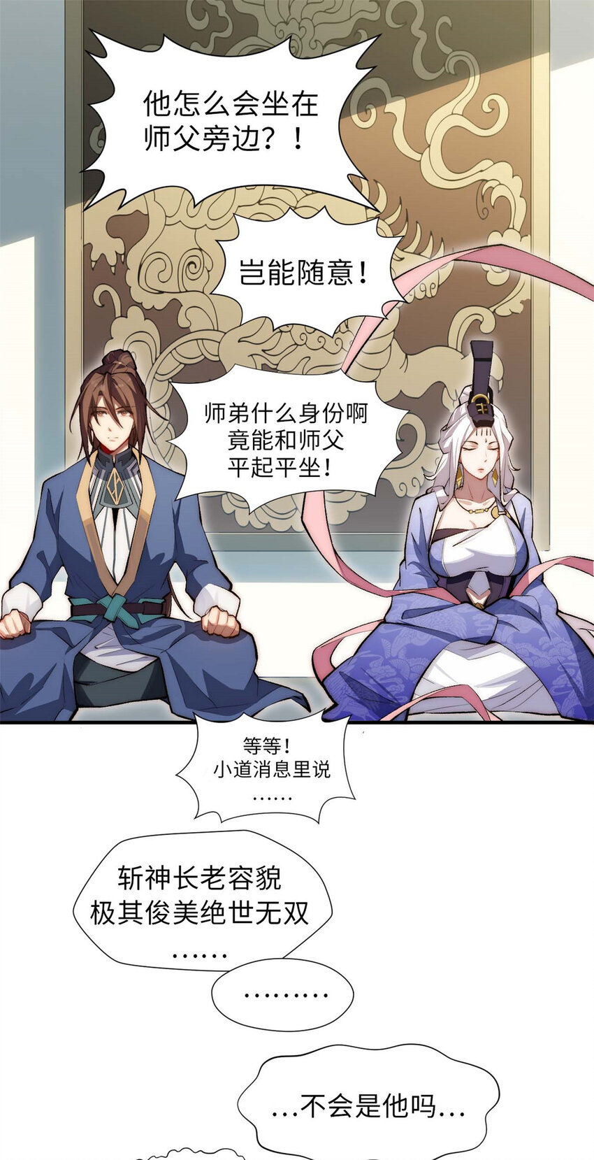 49 教主的担忧23