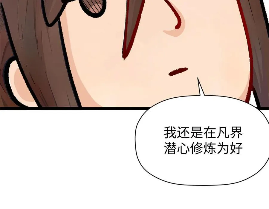 151 天下第一大修士22