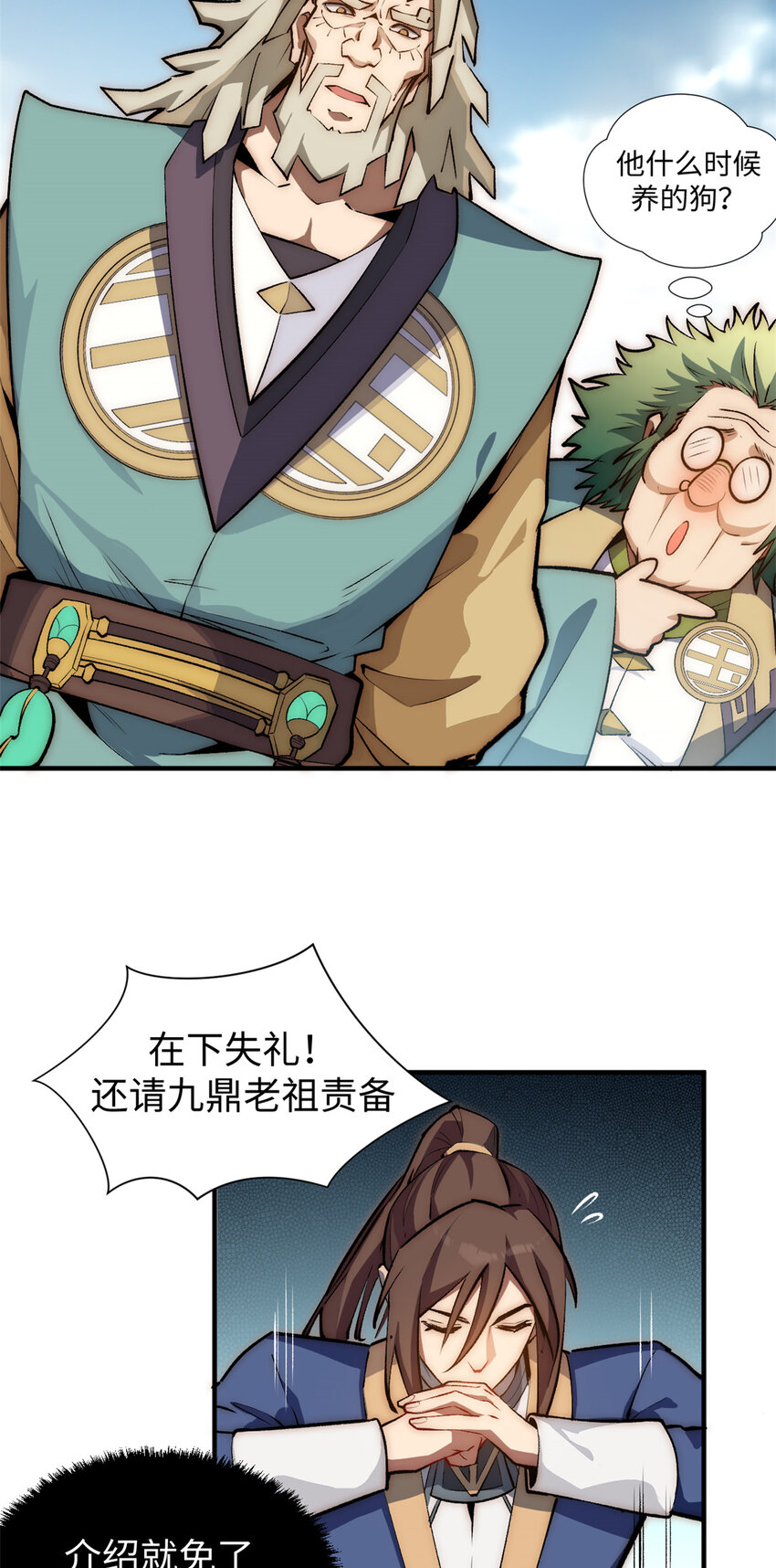53 祖师爷归来27
