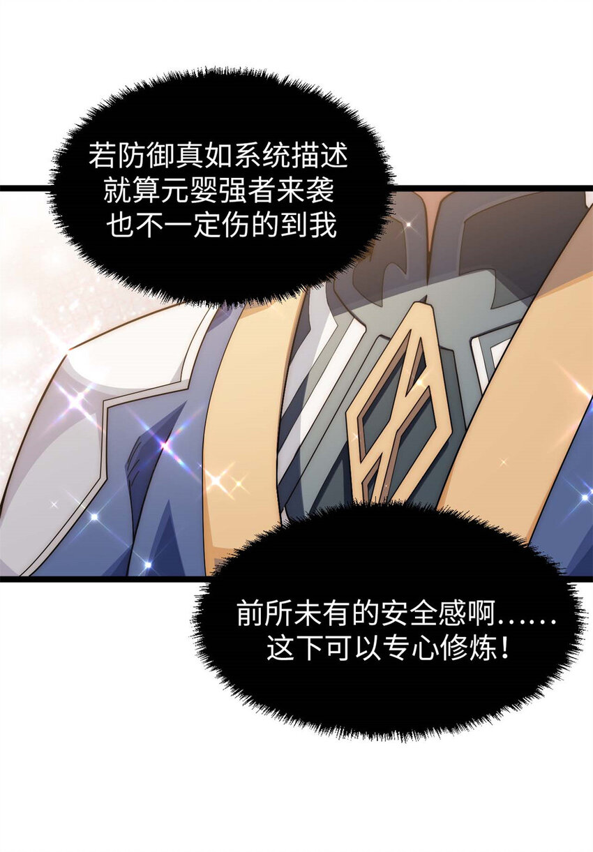 23 获金蝉玄神衣26