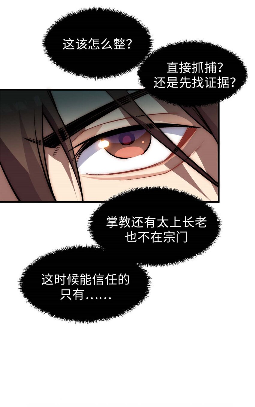 39 诛杀长老4