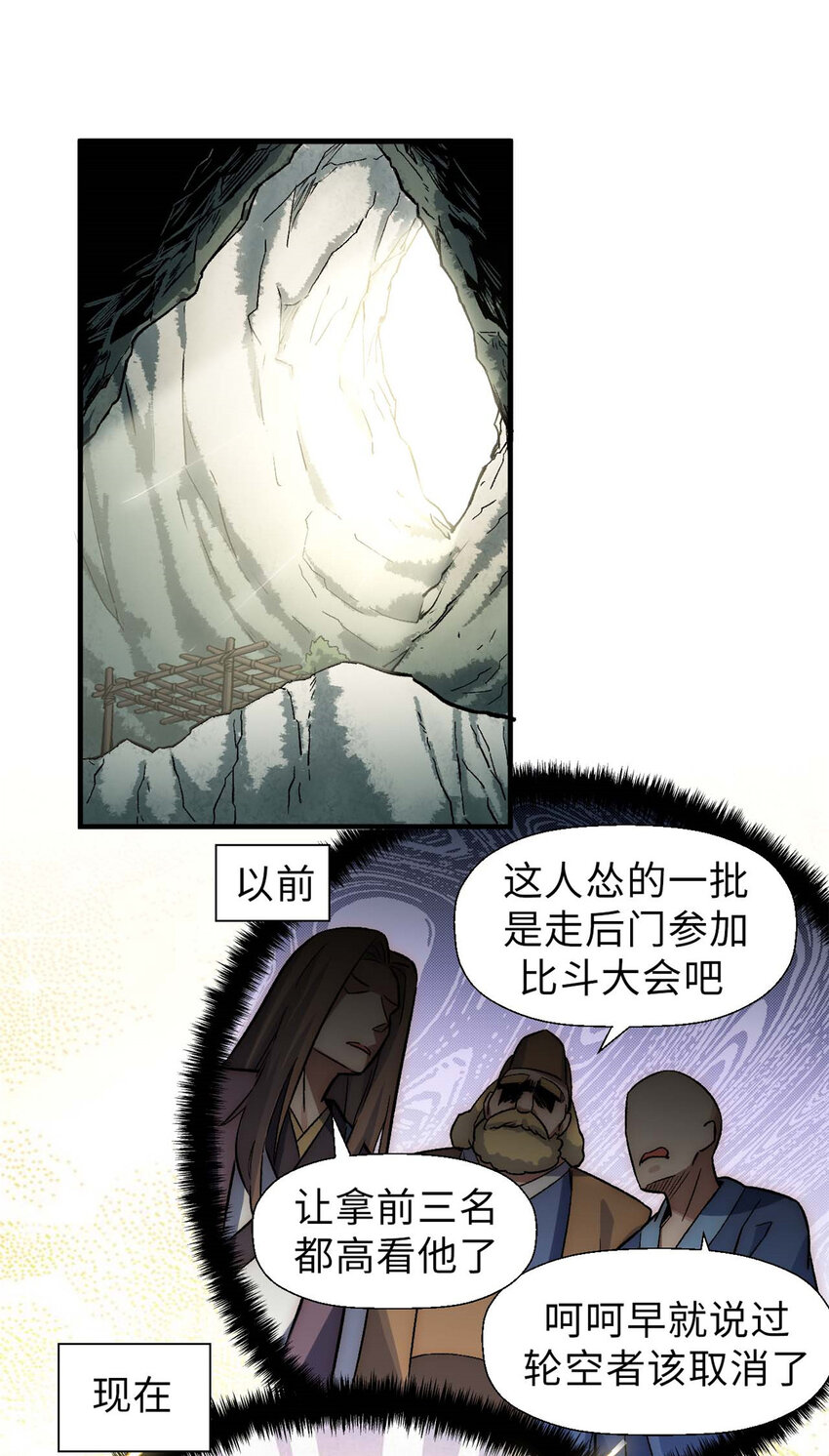 35 斩神长老26