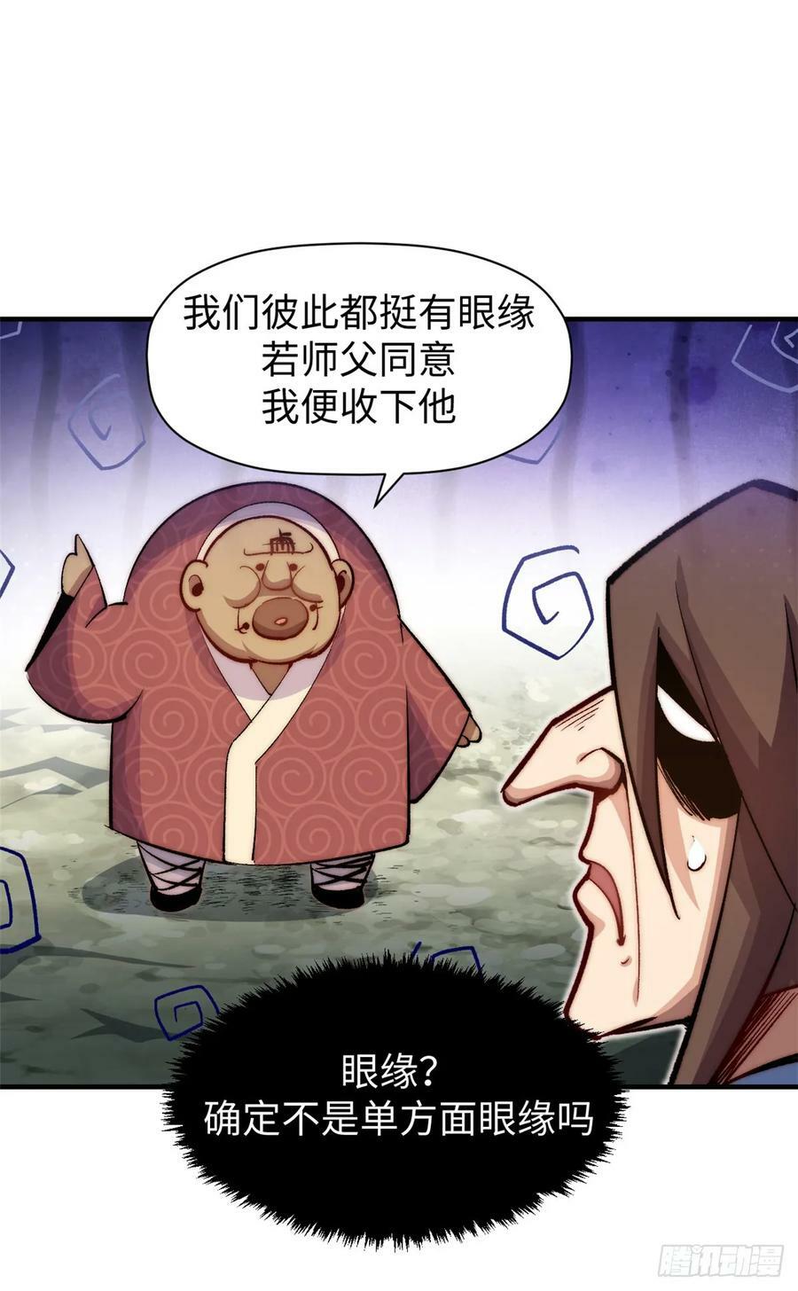 90 投靠玉清宗13