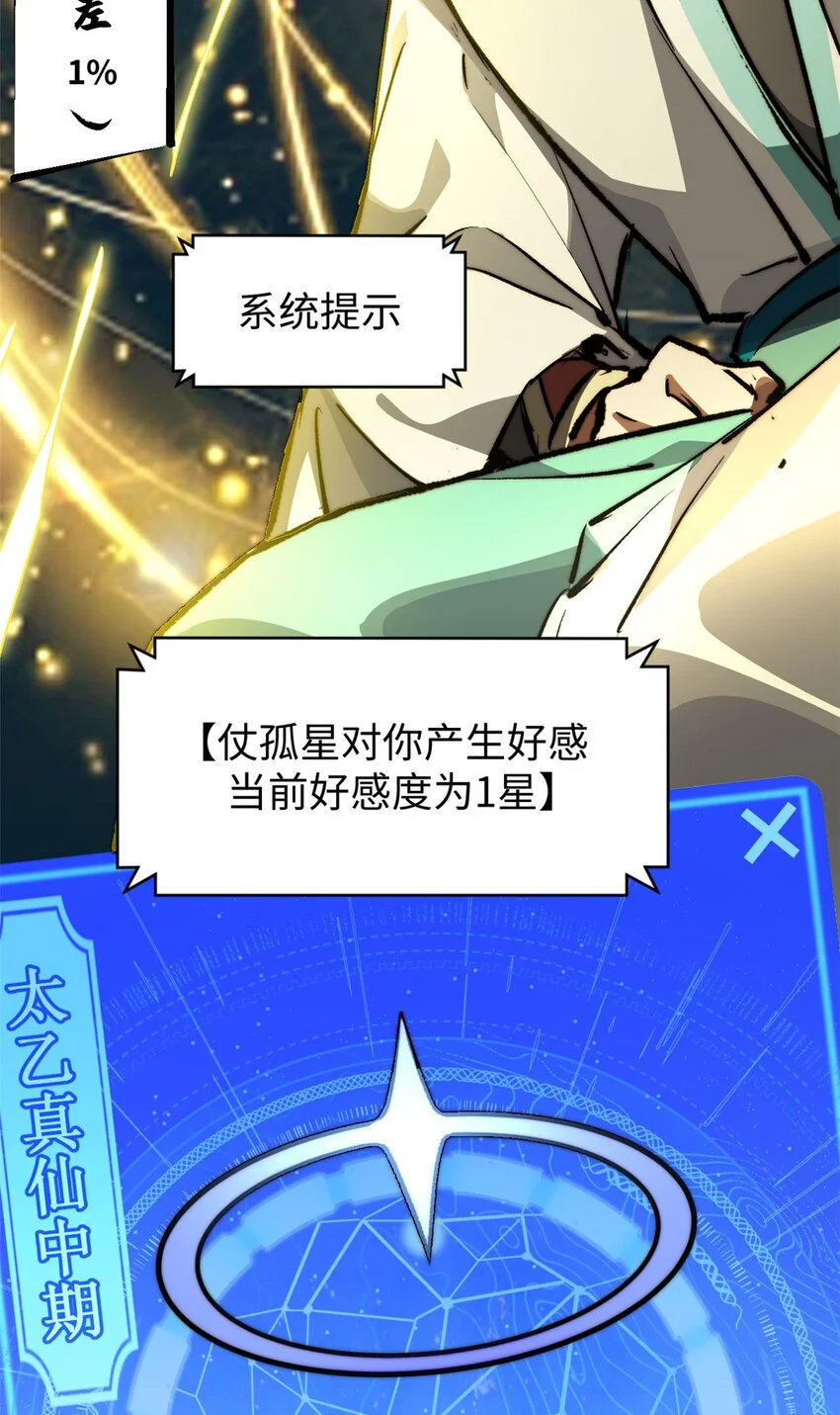 134 镇守剑道百万年？！29